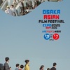 「第21回大阪アジアン映画祭」(2025年8月29日～9月7日)のラインナップ発表！世界初上映22作を含む66作品を上映