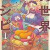 河田ひより『世界樹の魔物使い～異種族娘と征く魔境ダンジョン冒険録～』ガンマぷらすで新連載スタート