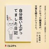 「ガンになった編集者が、文章を綴るということ。」　