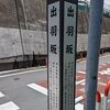 出羽坂（新宿区）
