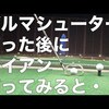 ダルマシューターで打った後のアイアン試打｜試打・評価・口コミ｜Pika golf