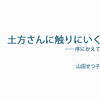 『土方巽―言葉と身体をめぐって』（2011年3月発行） より