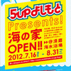 7/21 5upよしもとpresents海の家@須磨海岸？