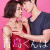 Ｓｎｏｗ　Ｍａｎ・渡辺翔太　王道ラブコメに「もうイケメンだぞ！っていうぐらい強い気持ちで」　中村アンとＷ主演