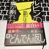 【読了】「ルビンの壺が割れた」宿野かほる