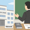 山形商業高で同窓会費840万円着服　教員が私的流用と認める　市教委が緊急会見
