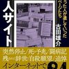 「はてな故人リスト」の必要性？
