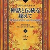 『神話と伝統を超えて　2　DVDで見るクリシュナムルティの教え』J・クリシュナムルティ：白川霞監修、大野純一訳（彩雲出版、2011年）