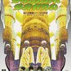 病める無限のブッダの世界 ～BEST OF THE BEST (金字塔)～ / BUDDHA BRAND (2000 44.1/16)