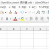LibreOfficeのcalcで先頭の文字が勝手に大文字に変換されるのを解除する方法