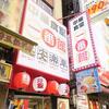 中華食堂 一番館＠西武新宿　「味噌らぁ麺」