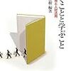 佐藤博樹編『働くことと学ぶこと』