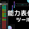 【イーフト 2025】タレントデザインができる選手能力表作成ツール