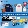 「2022インターハイ開催記念Tシャツ」注文販売のお知らせ(7/25〆切)