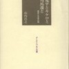 「鬼平とキケロと司馬遷と（歴史と文学の間）」