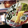 麺類大好き404　日清話題の名店新宿はやし田らぁ麺で2022年、謹賀新「麺」（笑）。