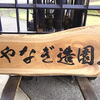 造園屋さんの木製看板