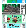 出雲国・美保神社を参拝するカニ