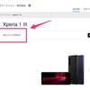 Xperia 1Ⅲ、ソフトバンクも7月以降発売に