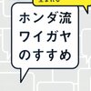 気まぐれで、デキるおじさまの話を聞いてみる