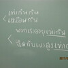 ５．１８．（木・晴れ雨）トランプ窮地、NY,東証大幅安。タイ語。