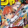 【ネタバレ感想】週刊少年ジャンプ 2020年21・22合併号