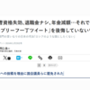 プレジデントでのネット記事になりました