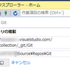 Visual Studio 2015 で Git ! ～ はじめての Clone