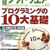 日経ソフトウェア　2008年7月号　購入