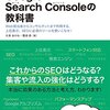 Google Search Console（旧 Google ウェブマスター ツール）に登録する