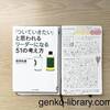 【読書感想】岩田松雄さん著「ついていきたい」と思われるリーダーになる51の考え方