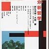  お買いもの：『現代思想（特集：分析哲学）』