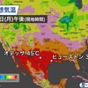 ★★【　北米　南部　＋ ４５ ℃　】★★／【　三峡ダム　１５１ ｍ　】