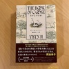 『ガチョウの本』イーユン・リー｜青春期のほんの僅かなかけがえのない瞬間