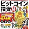 【仮想通貨】面白い相場になってきました