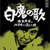 探偵神津恭介の殺人推理１０　白魔の歌　南太平洋の楽園　パラオに消えた妹