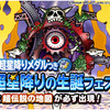 【DQMSL】「超星降りの生誕フェス 後編」開催！72時間10連の15回目で超伝説確定！