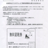 滋賀県立アイスアリーナ「無料貸靴券」募集のお知らせ　※大江夕照自治会員限定