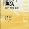 留置権、留置できるかできないかの覚え方！！語呂合わせ