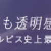 『オルビスユードット』オルビス初回限定！最高峰エイジングケアが1,200円！