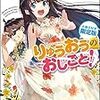 りゅうおうのおしごと5が圧倒的だと思う好きラノ17上