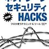 SSH総当り攻撃(Brute Force Attack)の傾向から利用を避けたいユーザ名