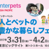 安心安全のペットフードが国内最大級のペットイベントインターペット２０１７に出展！