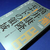 「モナドの領域」をリアルタイムで読める幸せ