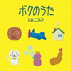 D.W.ニコルズ の 新作ミニアルバム『ボクのうた』（10/2発売）を聴いてみる♪