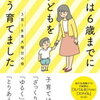 佐藤ママの本” 3男1女東大理IIIの母 私は6歳までに子どもをこう育てました ”が発売されたそうです！