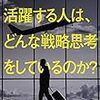 気づき：世界で活躍する人は、どんな戦略思考をしているのか（著者：塩野誠氏）