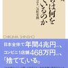 井出留美『私たちは何を捨てているのか』（ちくま新書）