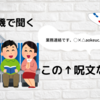 飛行機で聞く、あの呪文は何か？について語る記事