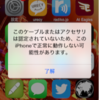 iPhone故障時に代替機を確保できず右往左往した話